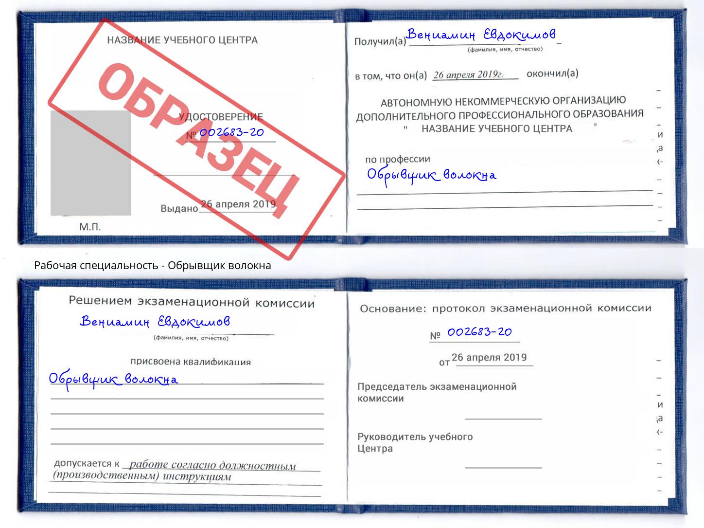 Обрывщик волокна Балаково