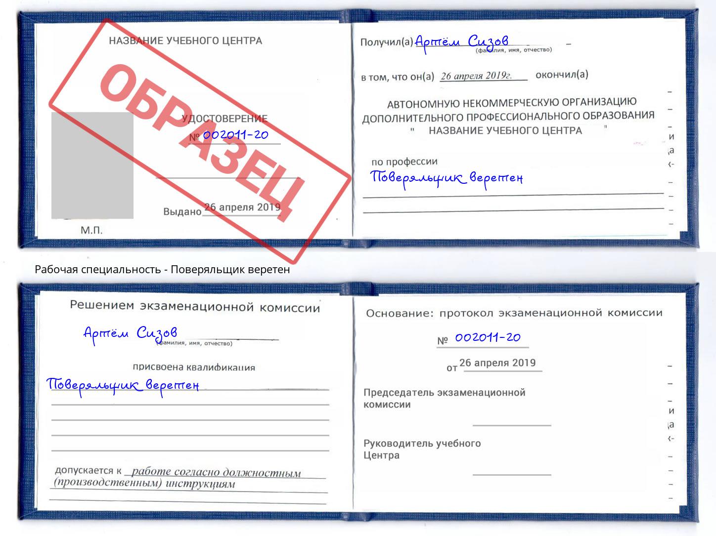 Поверяльщик веретен Балаково