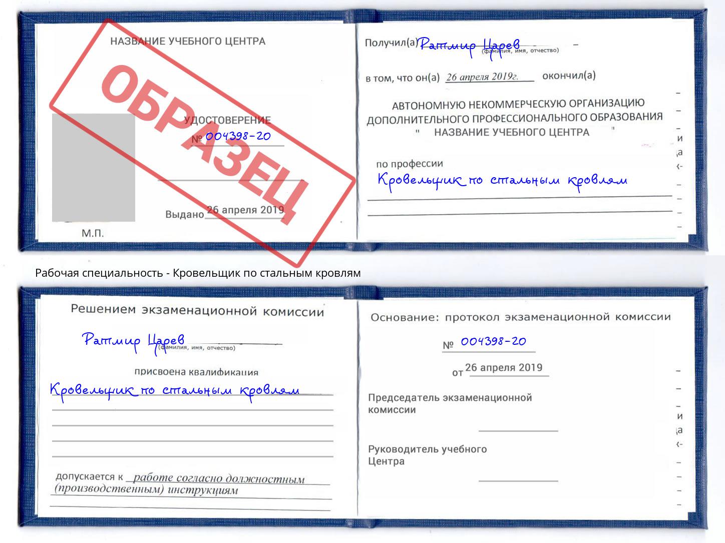 Кровельщик по стальным кровлям Балаково