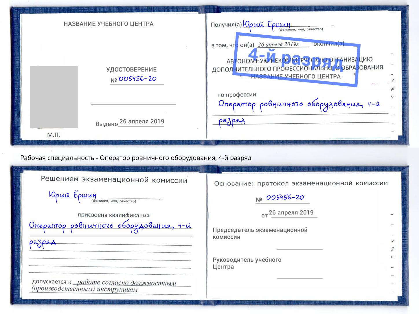 корочка 4-й разряд Оператор ровничного оборудования Балаково