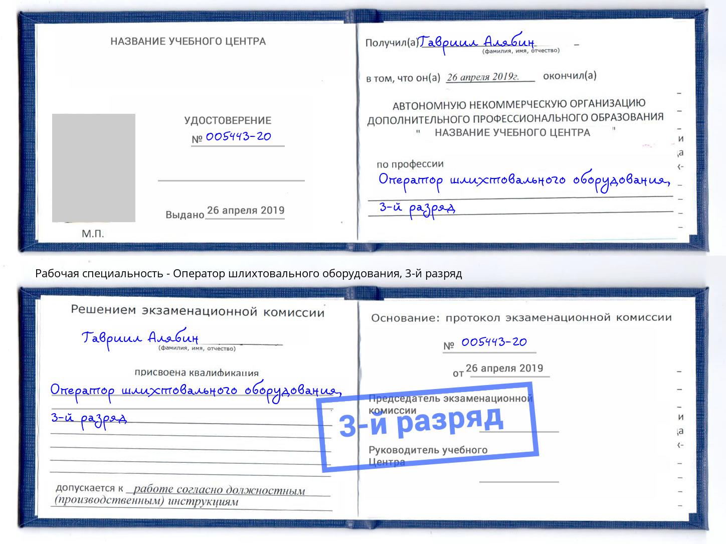 корочка 3-й разряд Оператор шлихтовального оборудования Балаково