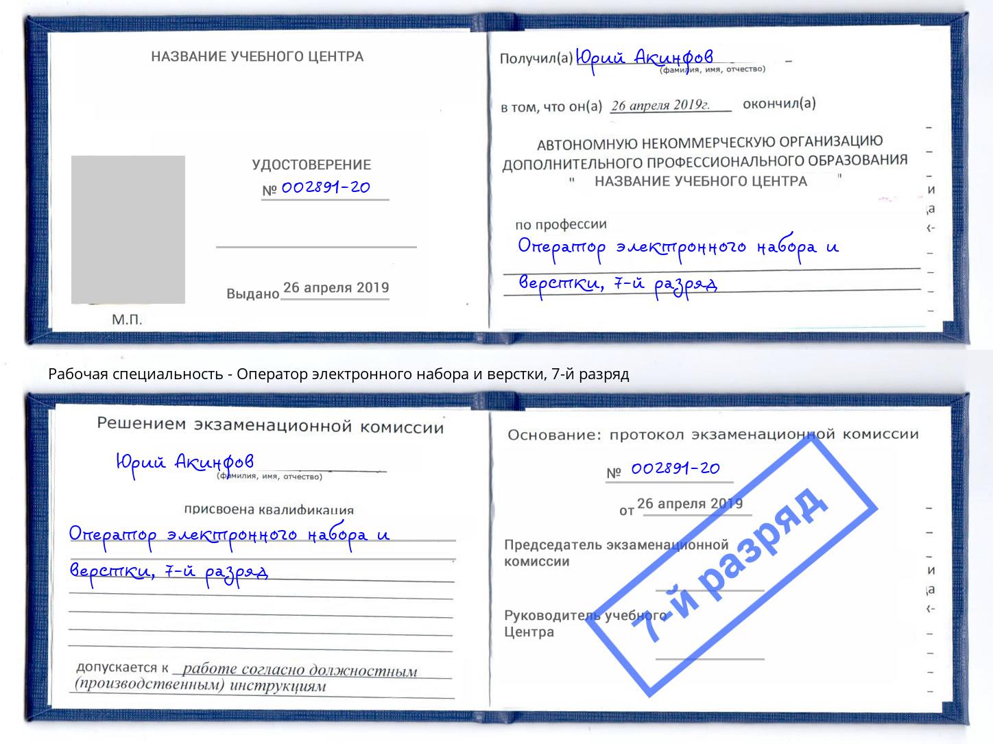 корочка 7-й разряд Оператор электронного набора и верстки Балаково