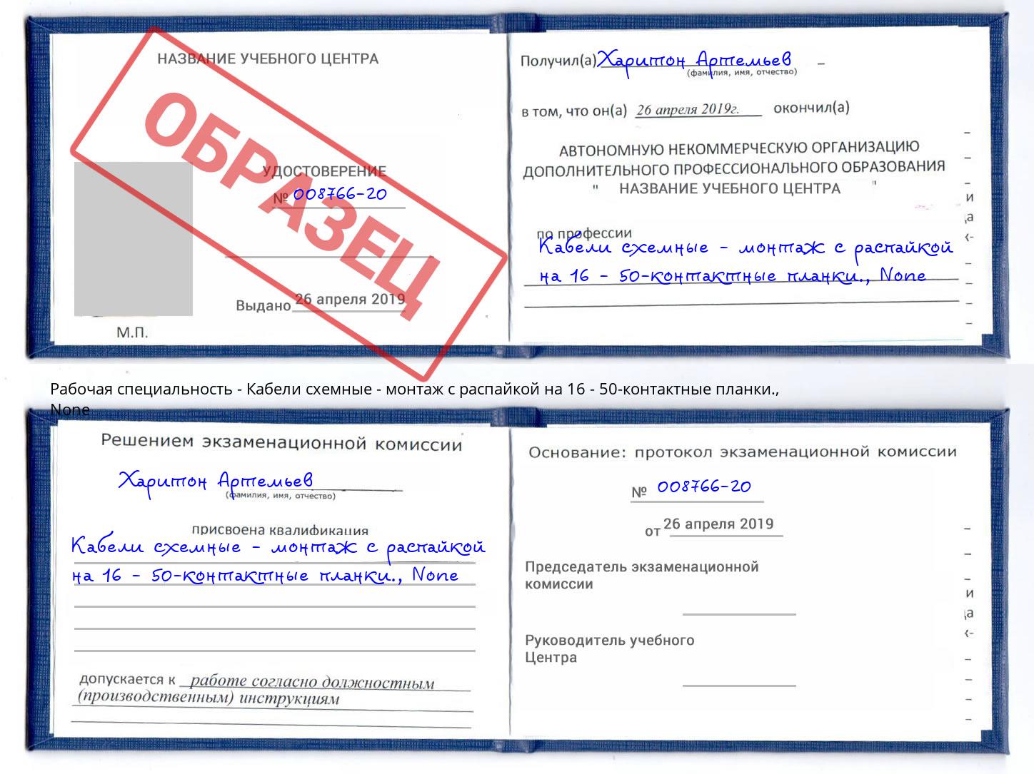 корочка None Кабели схемные - монтаж с распайкой на 16 - 50-контактные планки. Балаково