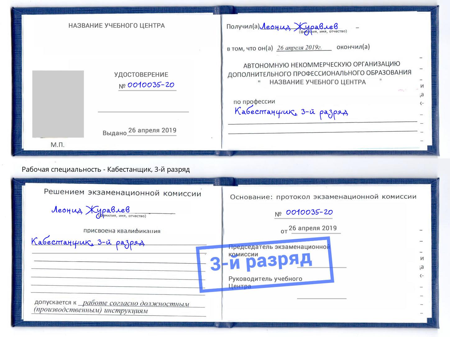 корочка 3-й разряд Кабестанщик Балаково