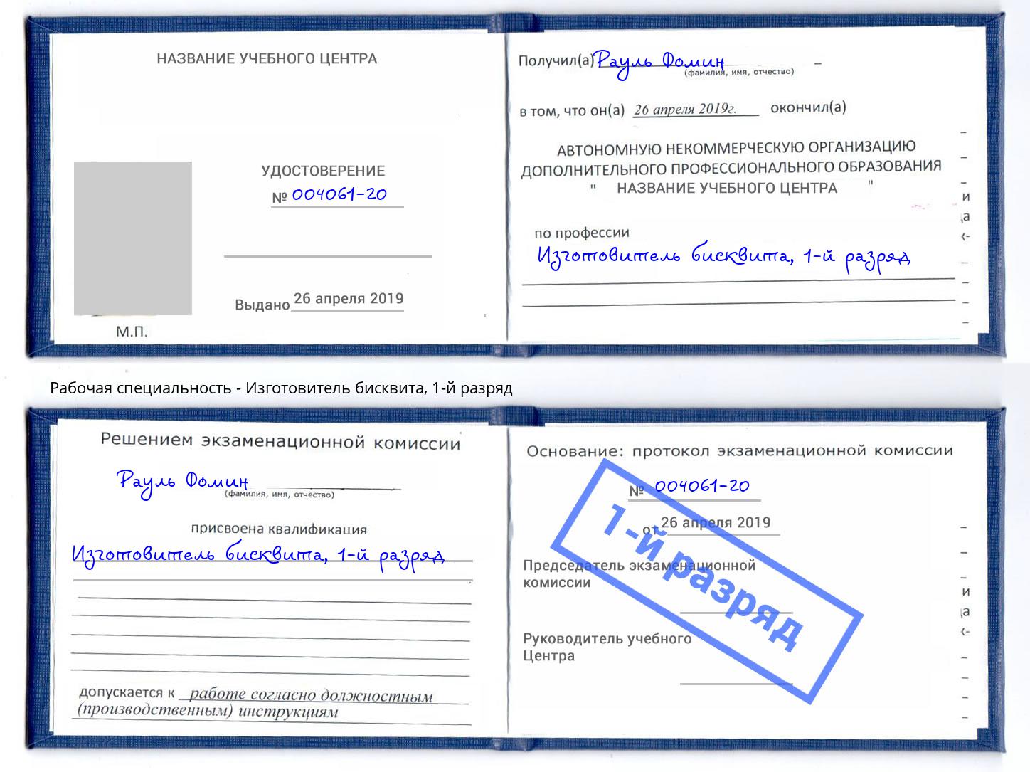 корочка 1-й разряд Изготовитель бисквита Балаково
