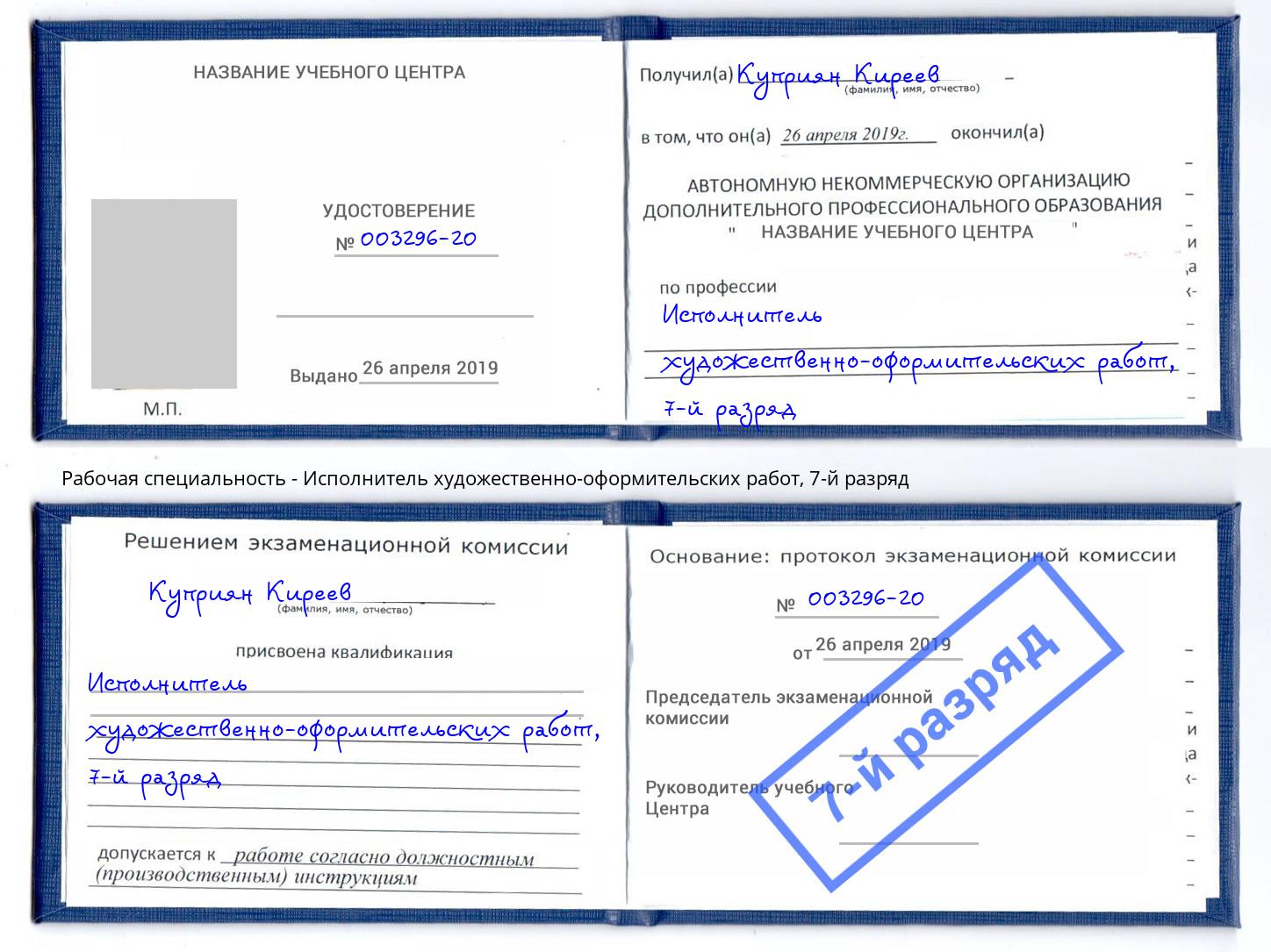 корочка 7-й разряд Исполнитель художественно-оформительских работ Балаково
