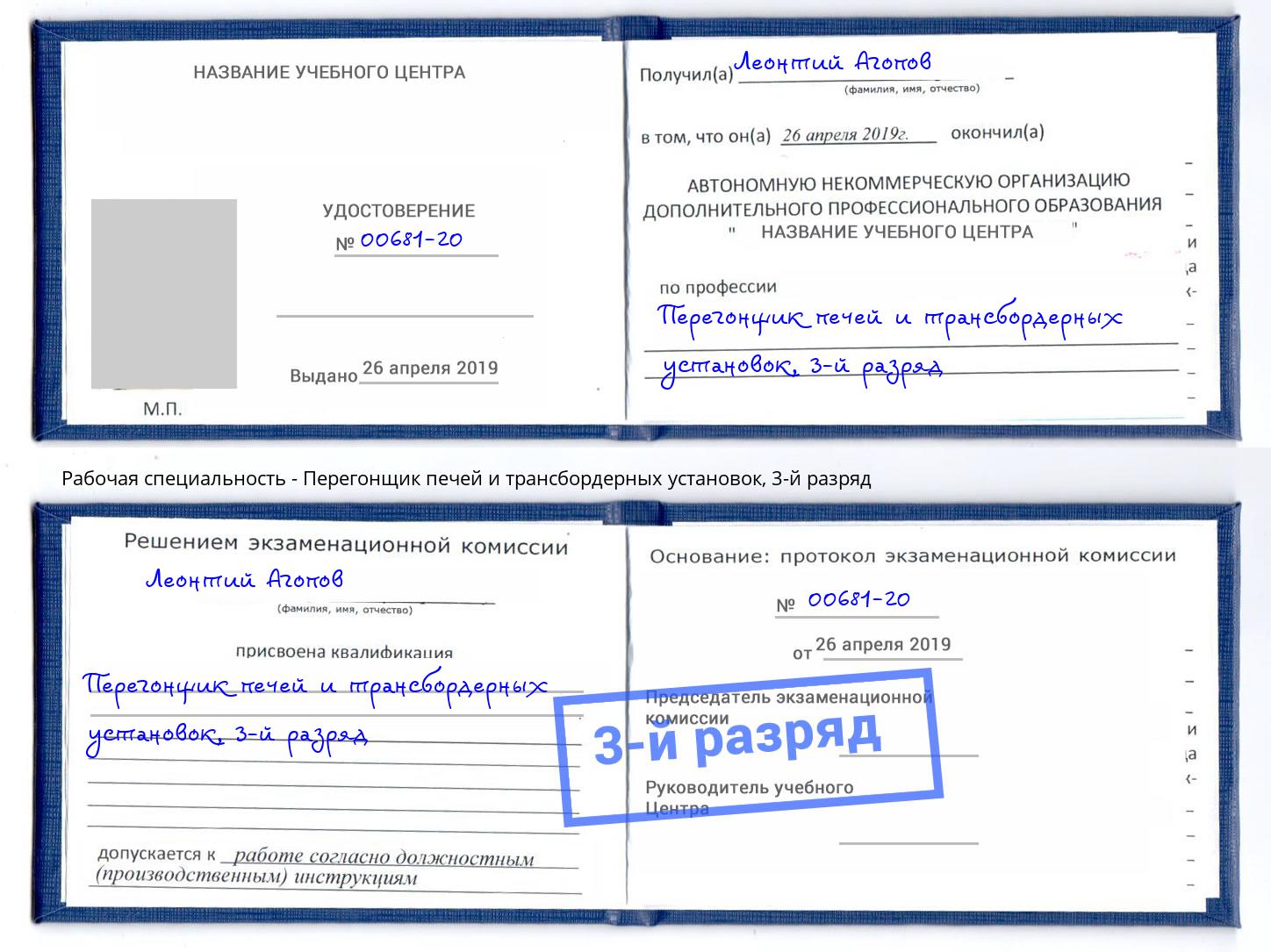 корочка 3-й разряд Перегонщик печей и трансбордерных установок Балаково