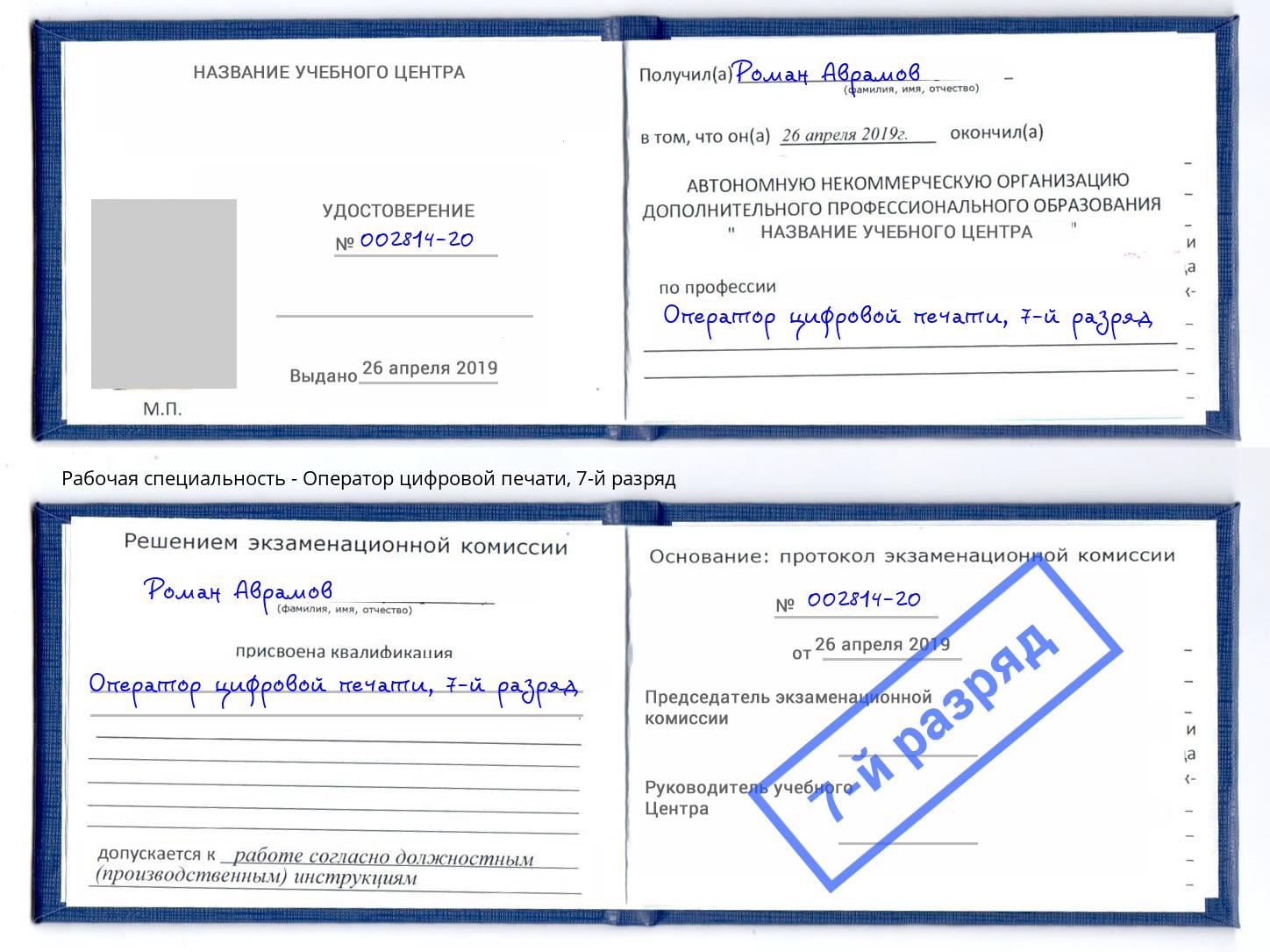корочка 7-й разряд Оператор цифровой печати Балаково