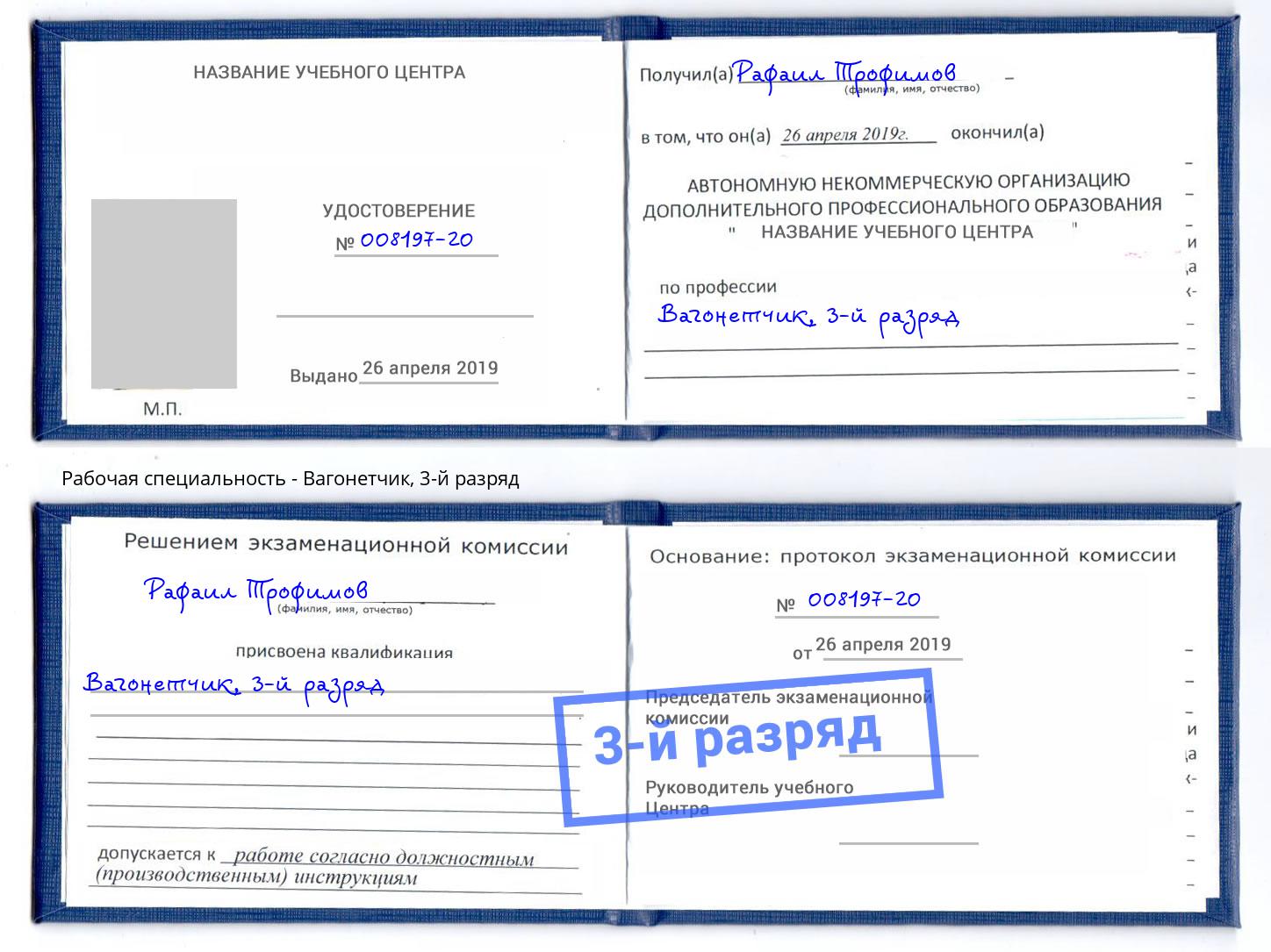 корочка 3-й разряд Вагонетчик Балаково