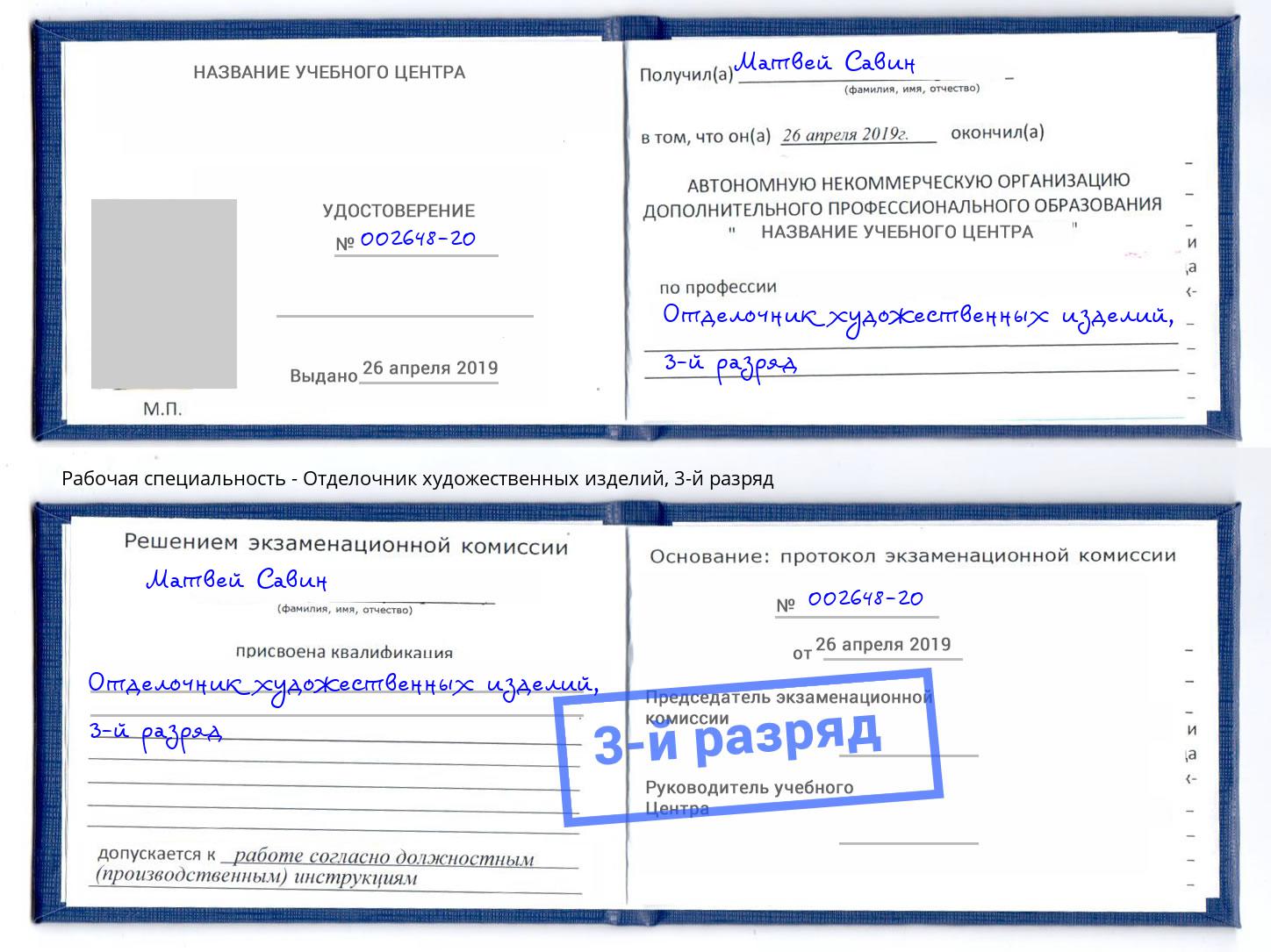 корочка 3-й разряд Отделочник художественных изделий Балаково