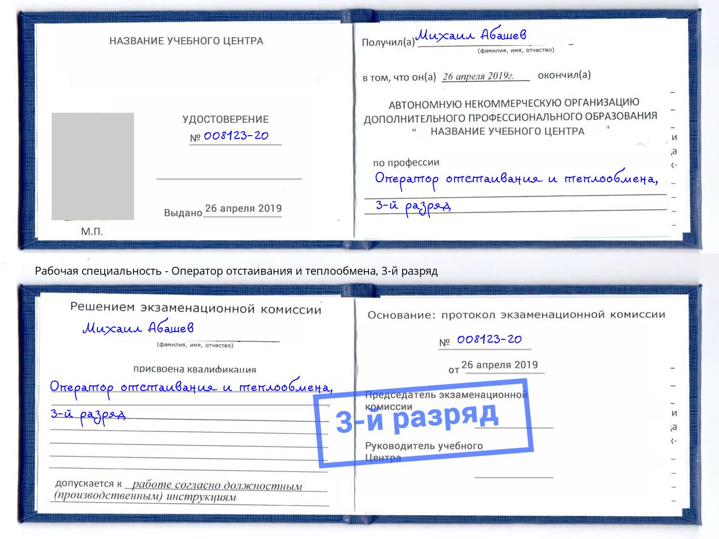 корочка 3-й разряд Оператор отстаивания и теплообмена Балаково