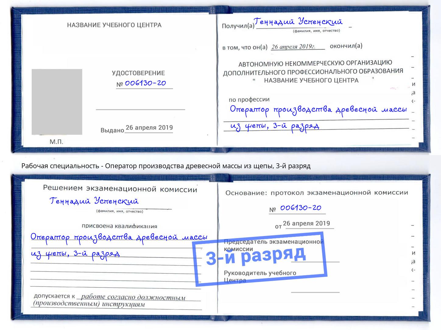 корочка 3-й разряд Оператор производства древесной массы из щепы Балаково