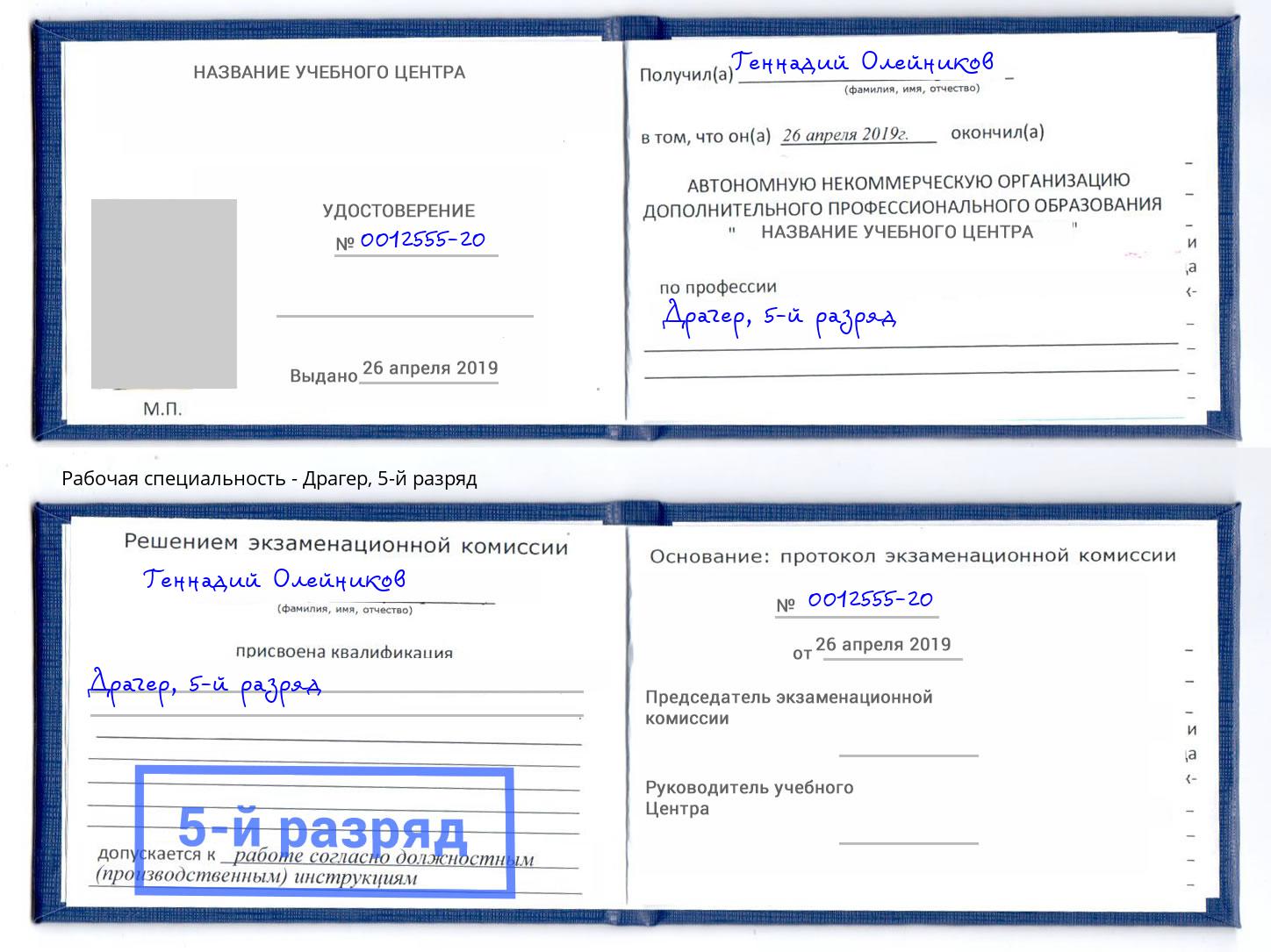 корочка 5-й разряд Драгер Балаково