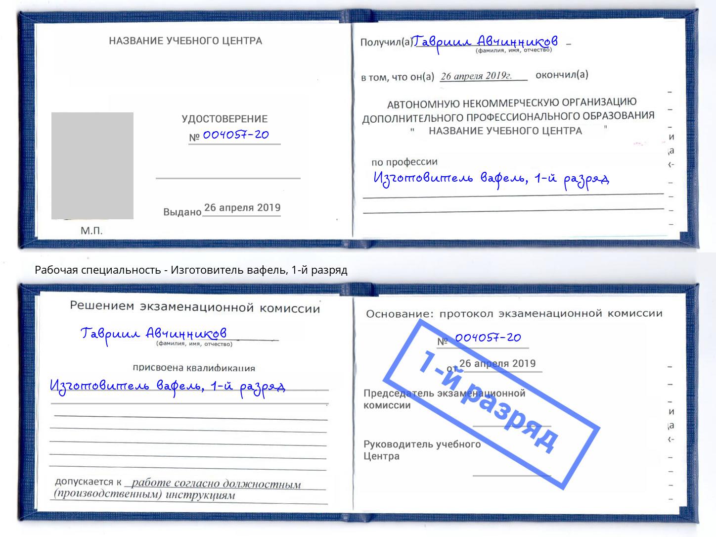 корочка 1-й разряд Изготовитель вафель Балаково