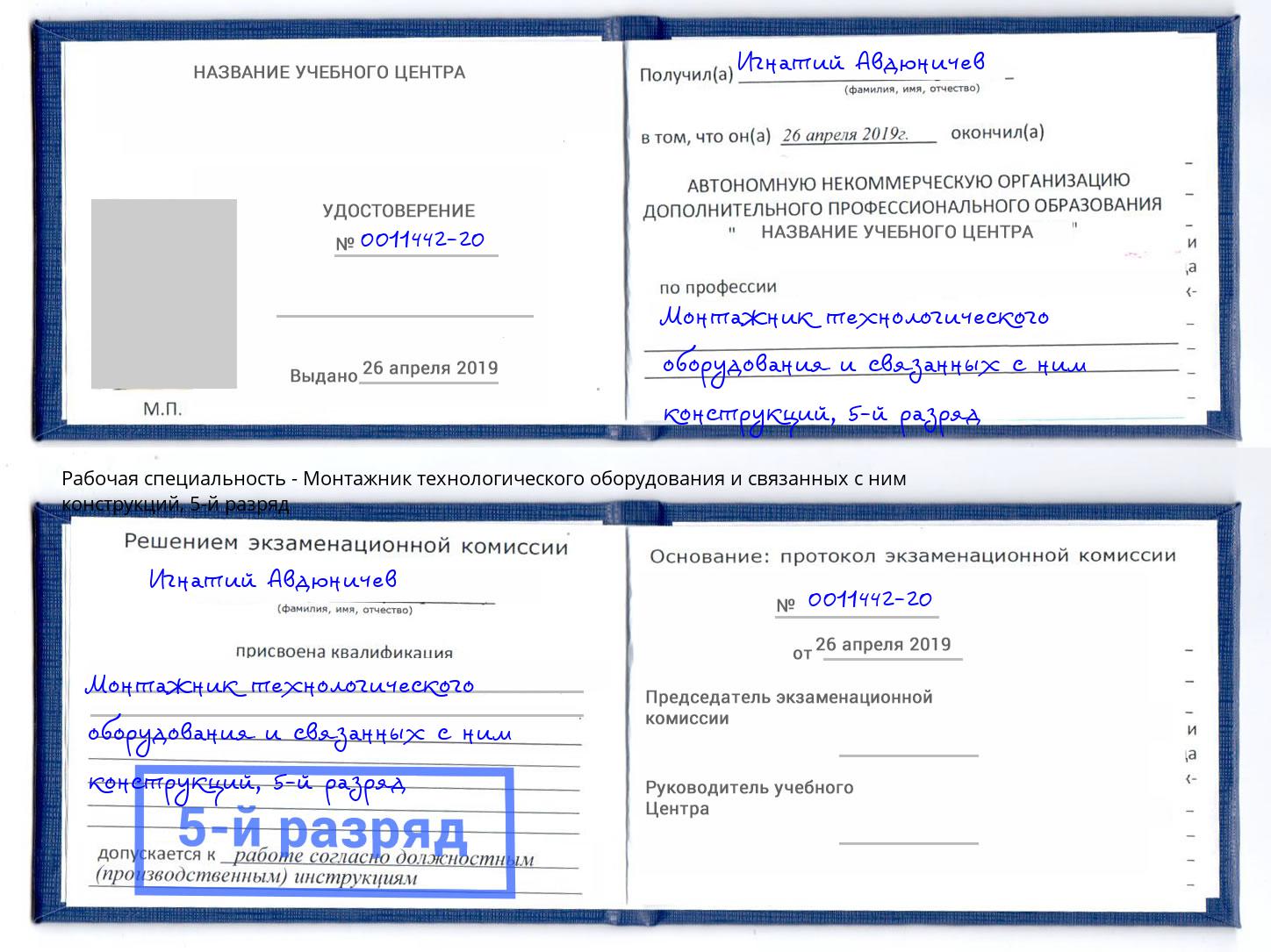 корочка 5-й разряд Монтажник технологического оборудования и связанных с ним конструкций Балаково