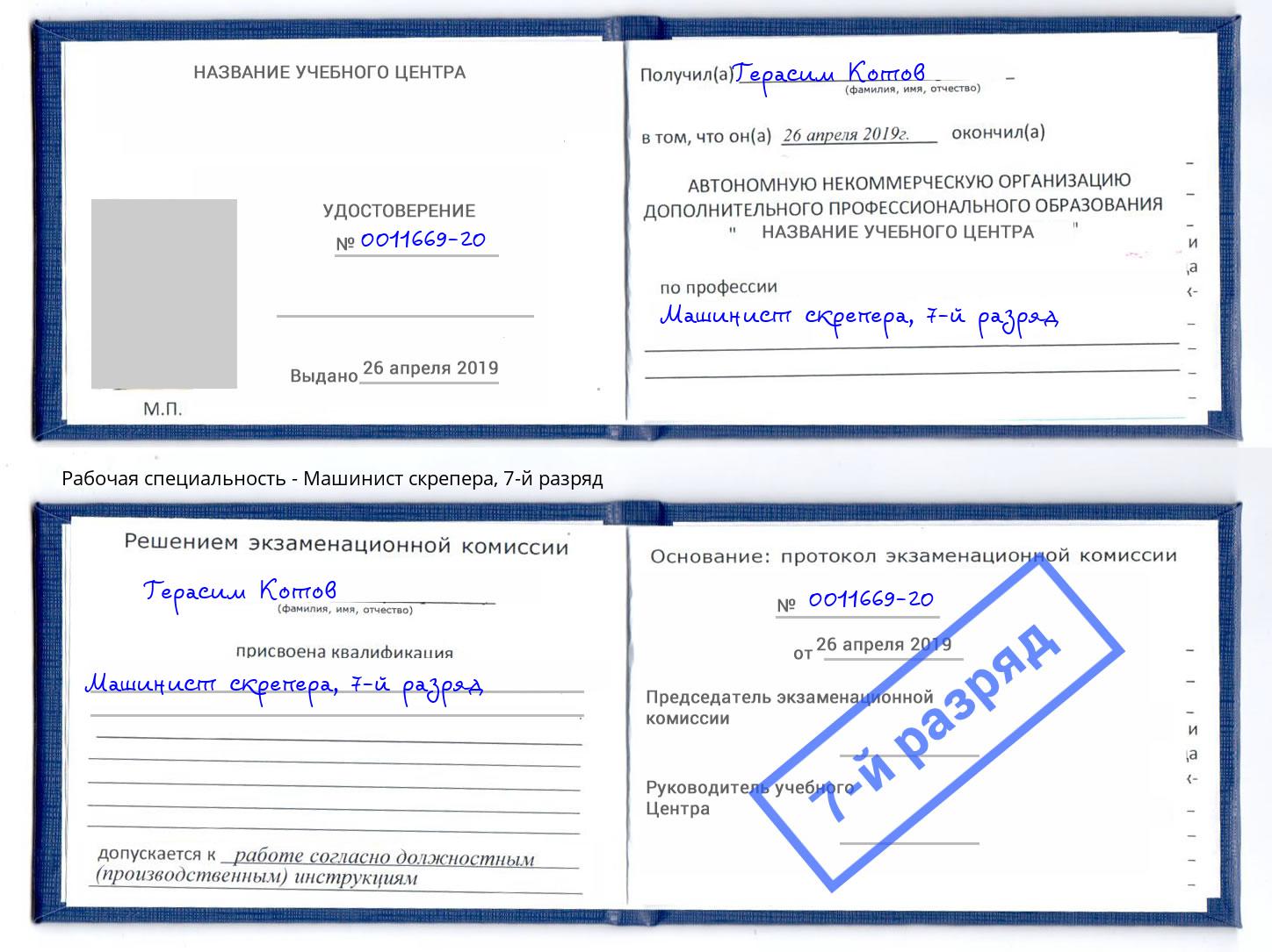корочка 7-й разряд Машинист скрепера Балаково