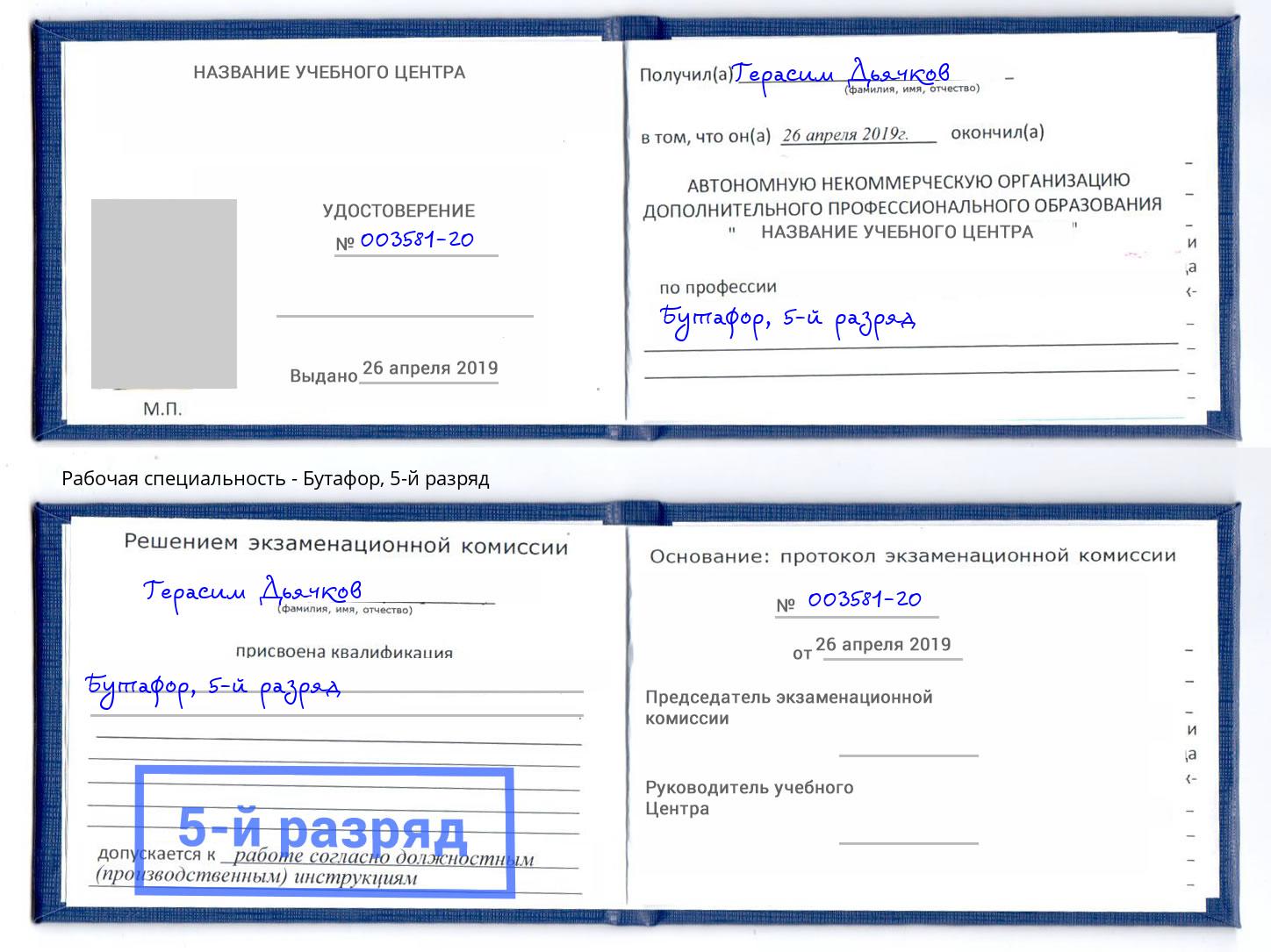 корочка 5-й разряд Бутафор Балаково