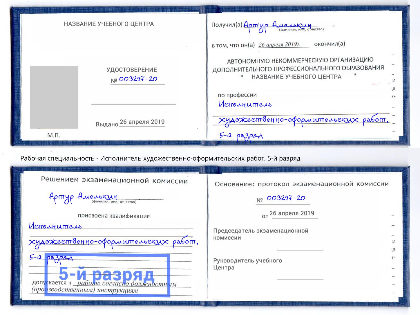 корочка 5-й разряд Исполнитель художественно-оформительских работ Балаково
