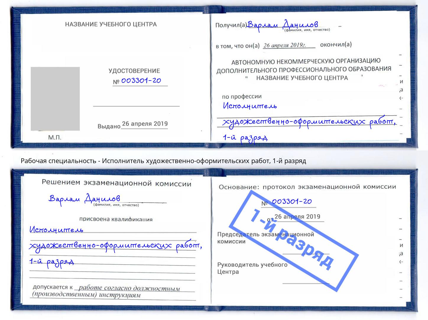 корочка 1-й разряд Исполнитель художественно-оформительских работ Балаково