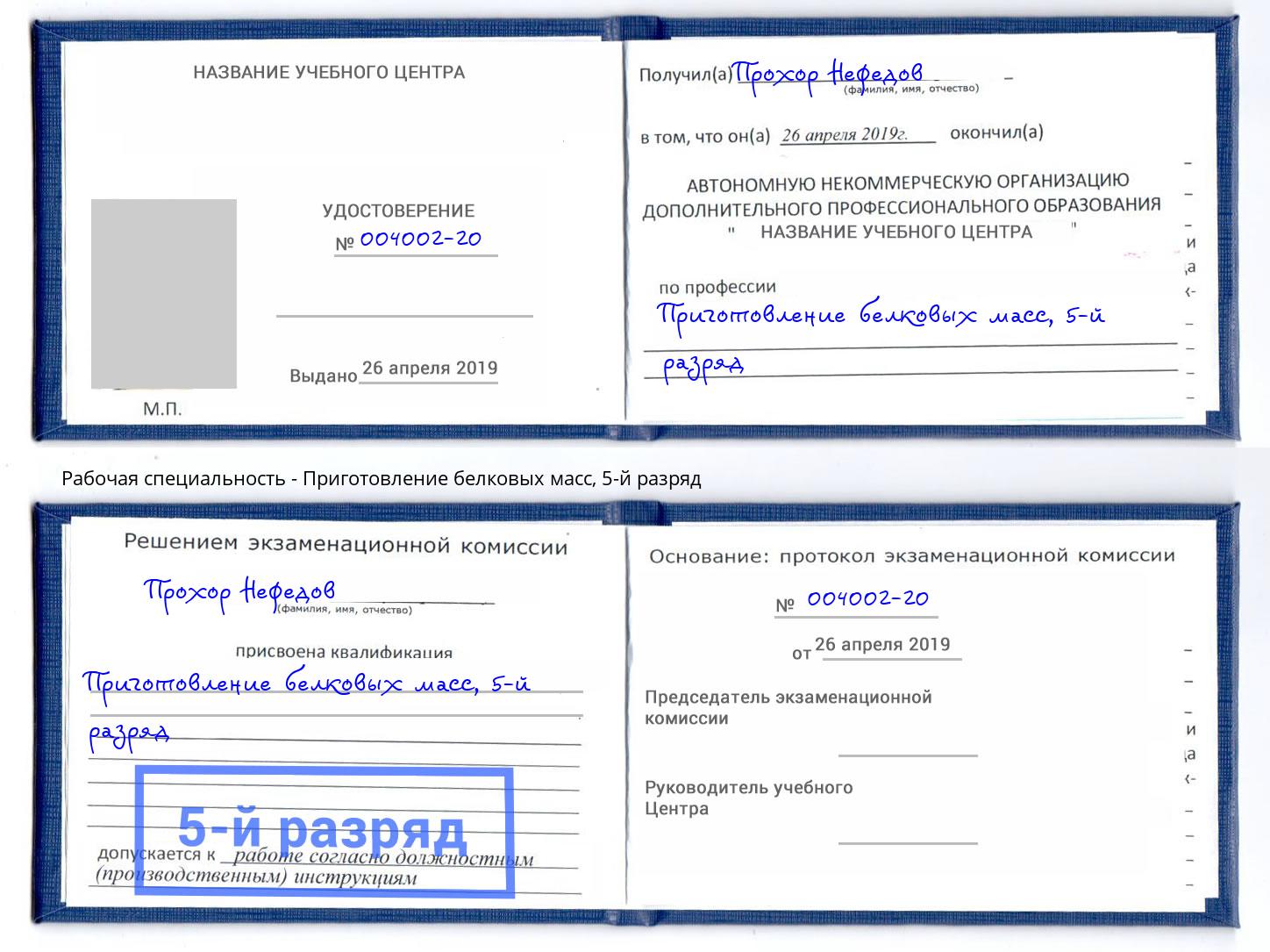 корочка 5-й разряд Приготовление белковых масс Балаково