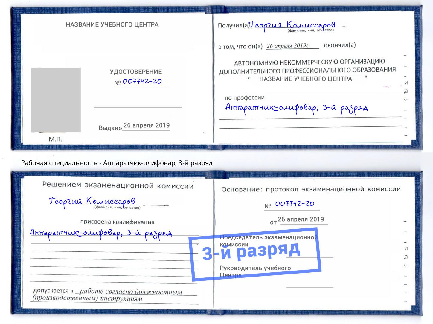 корочка 3-й разряд Аппаратчик-олифовар Балаково