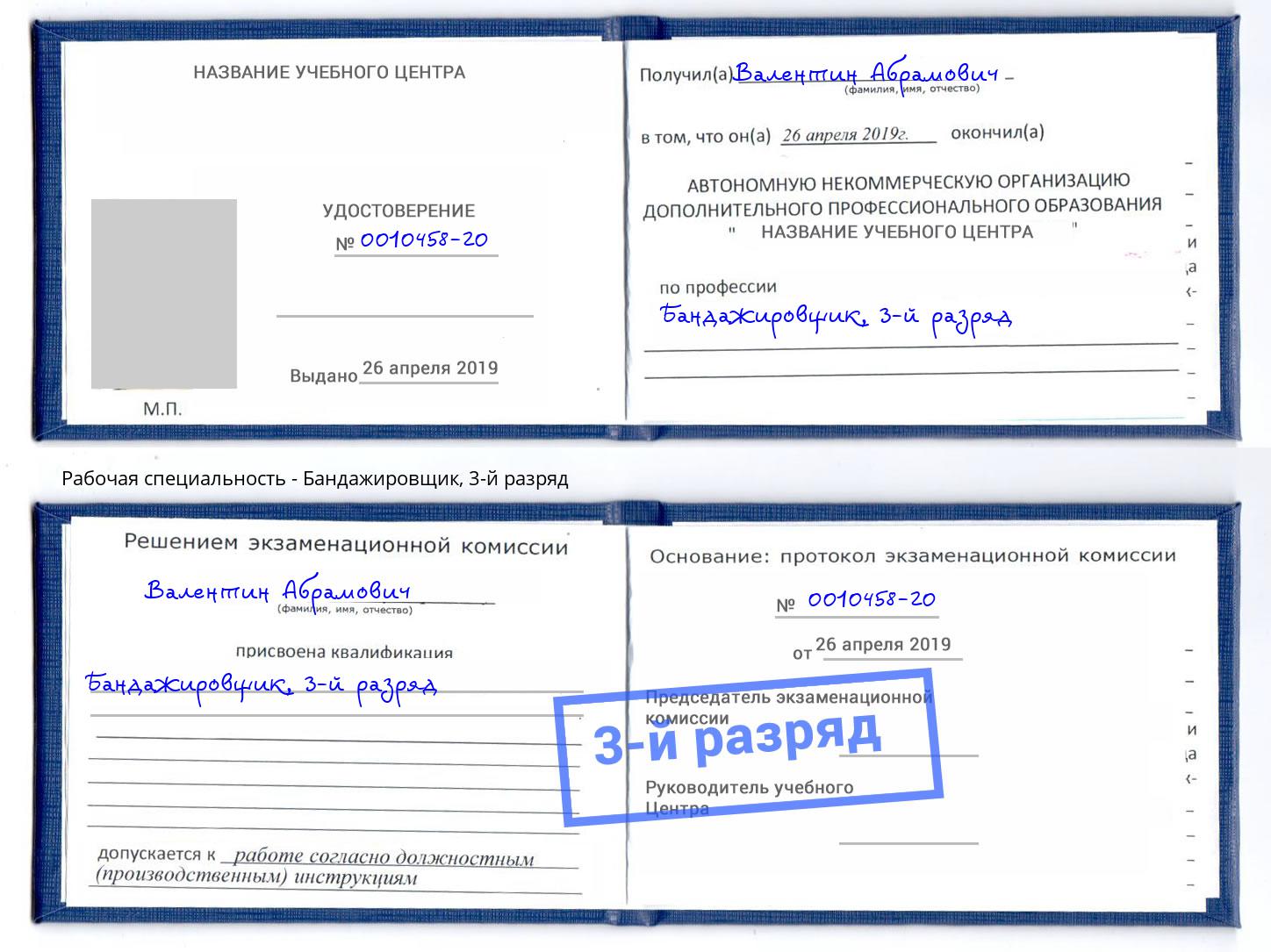 корочка 3-й разряд Бандажировщик Балаково