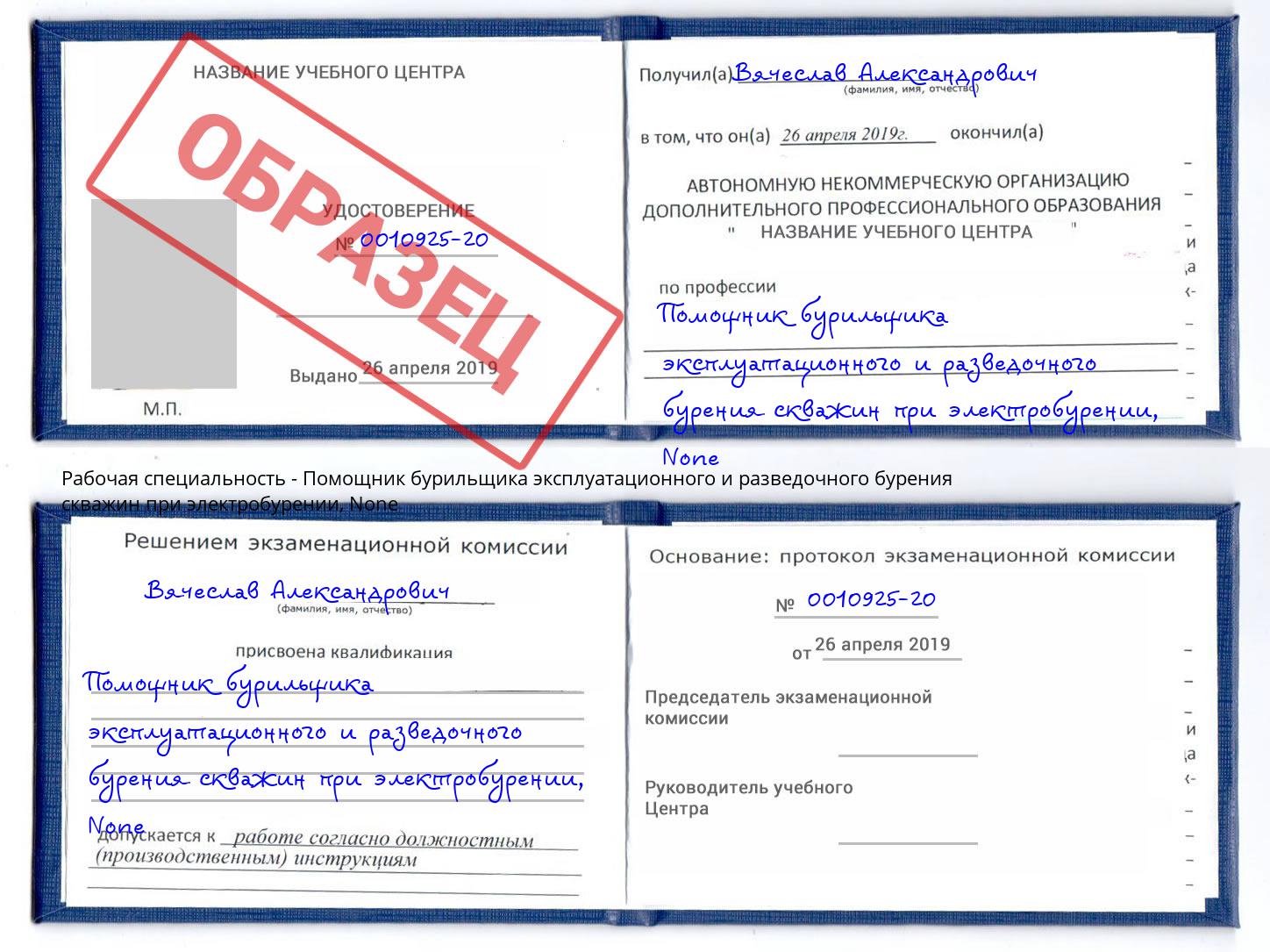 корочка None Помощник бурильщика эксплуатационного и разведочного бурения скважин при электробурении Балаково