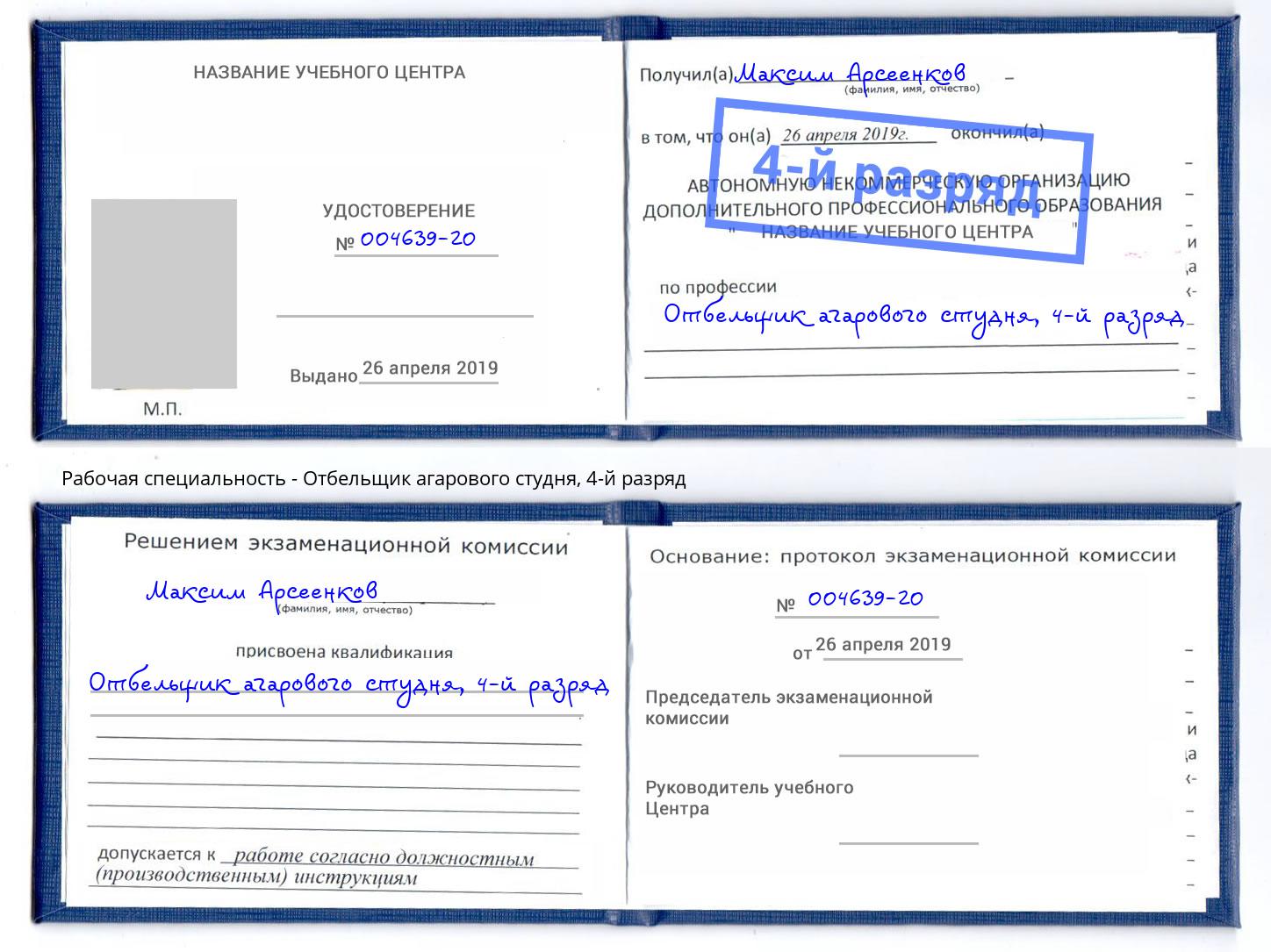 корочка 4-й разряд Отбельщик агарового студня Балаково
