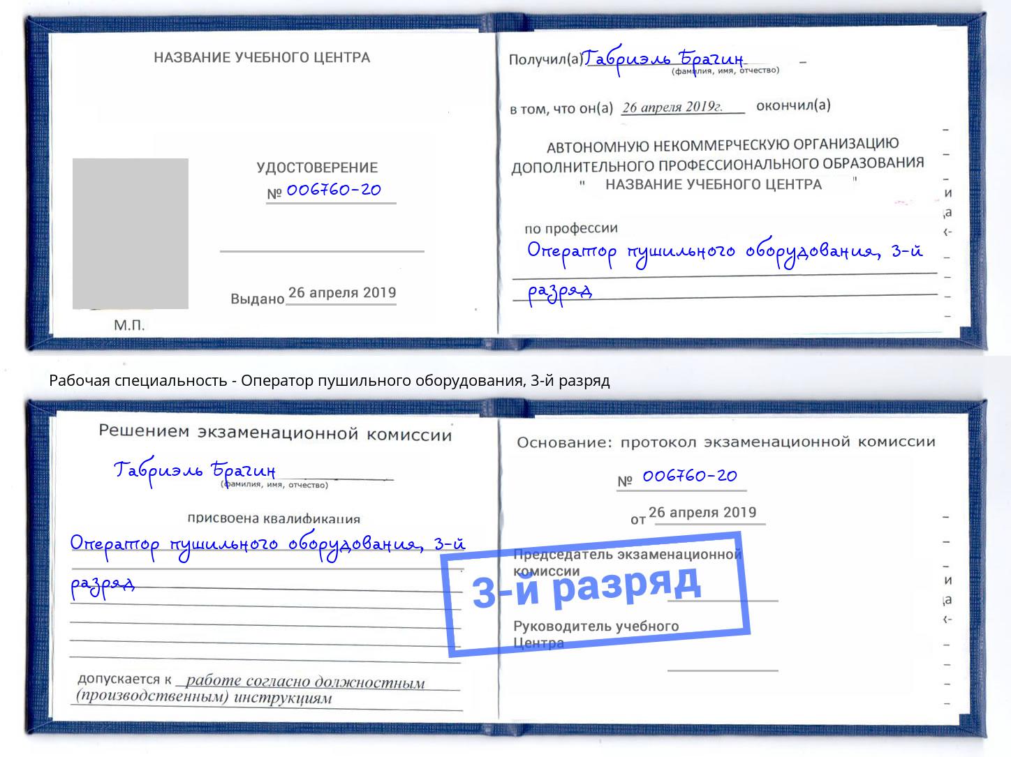 корочка 3-й разряд Оператор пушильного оборудования Балаково
