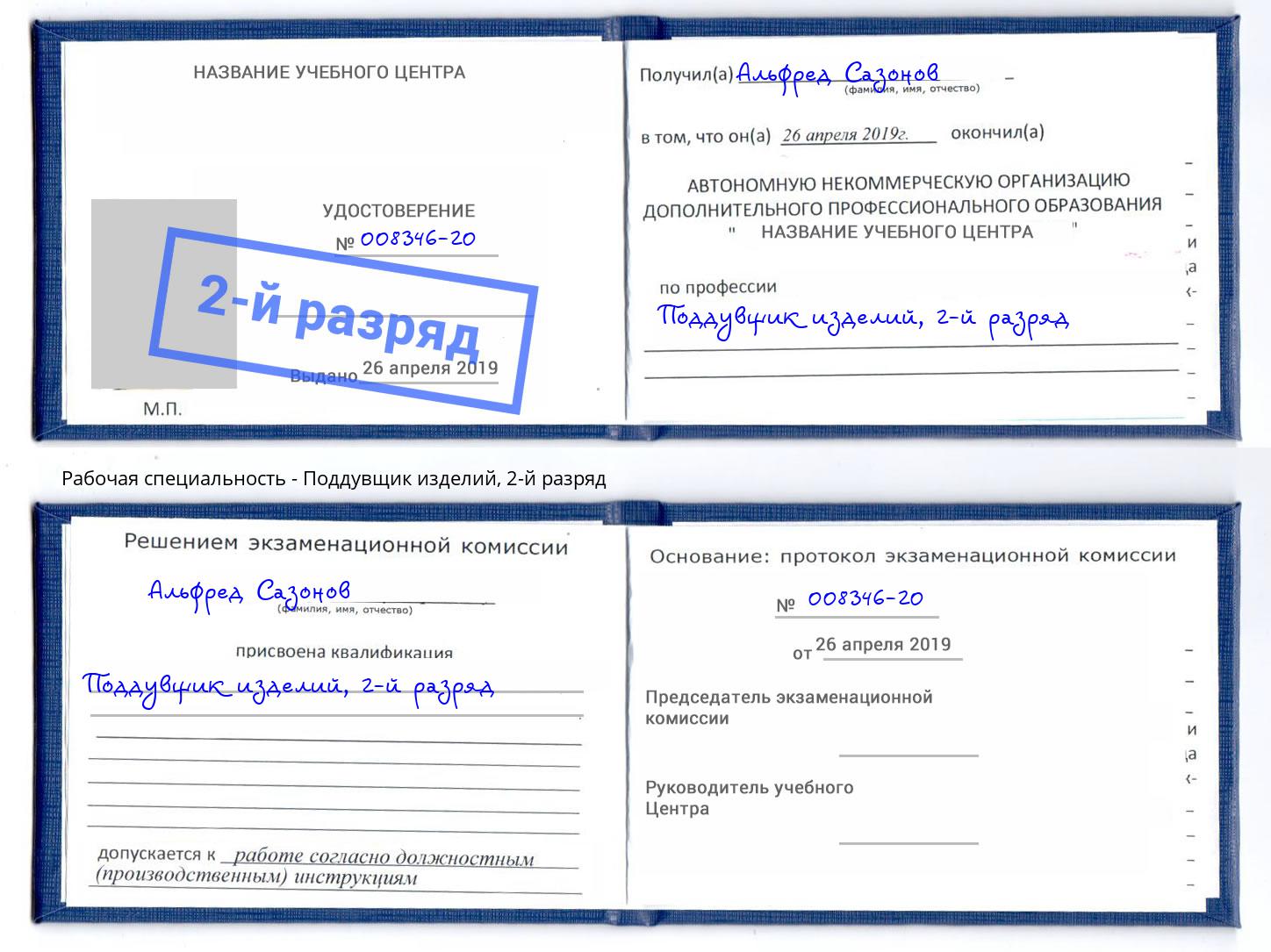 корочка 2-й разряд Поддувщик изделий Балаково