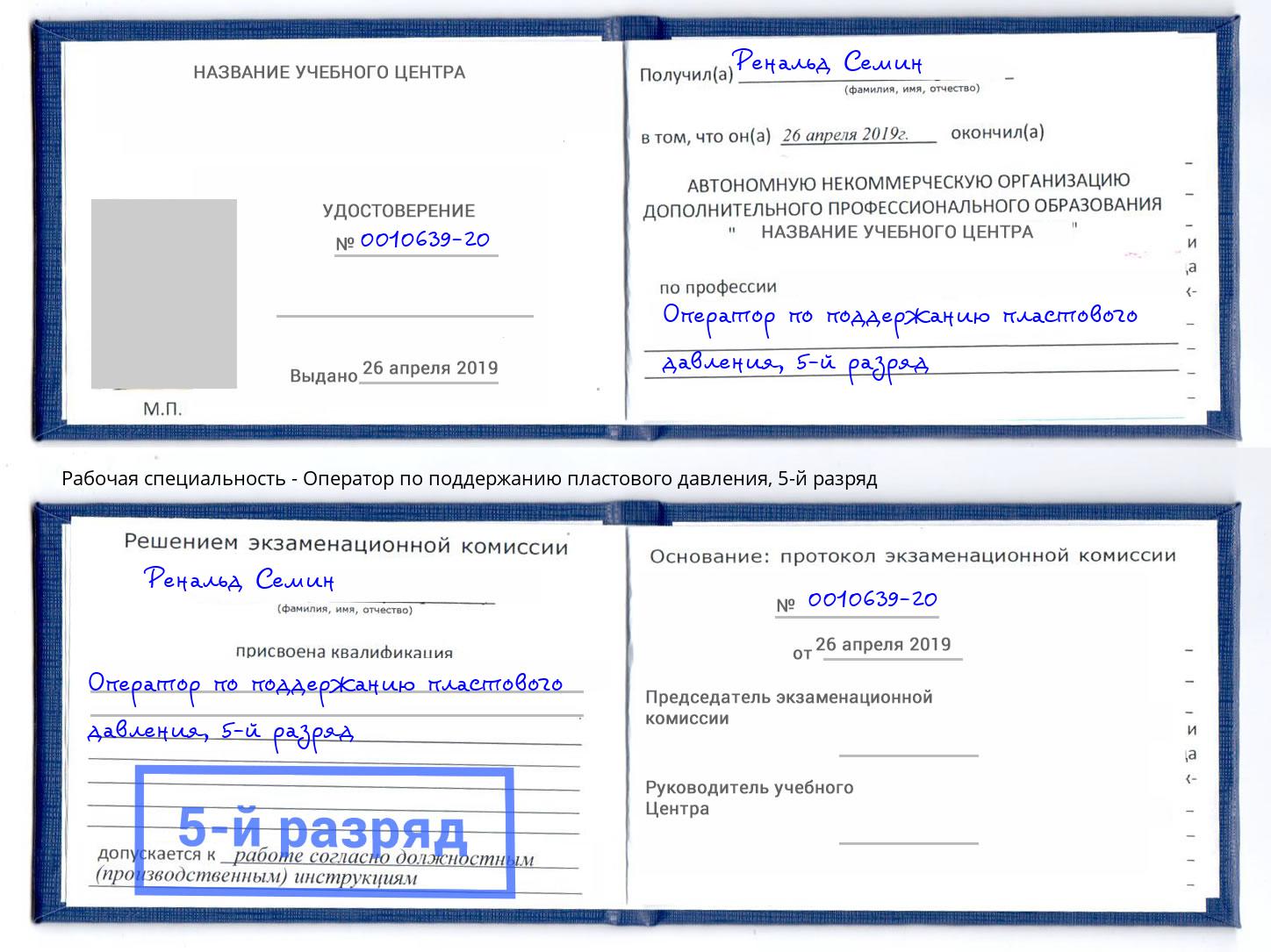 корочка 5-й разряд Оператор по поддержанию пластового давления Балаково