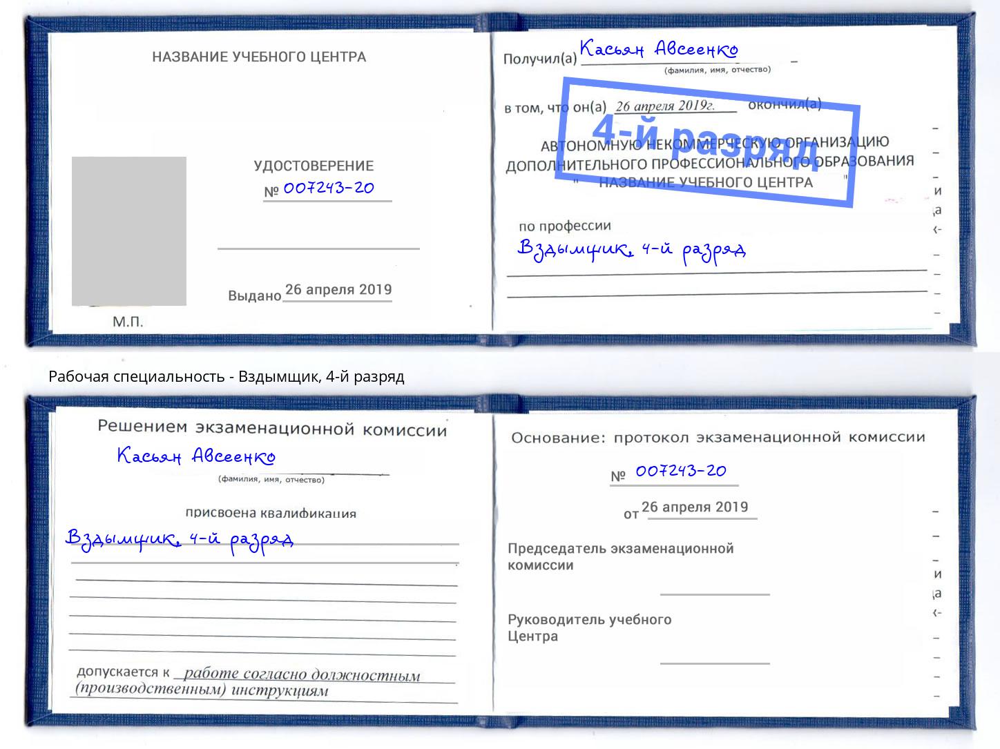 корочка 4-й разряд Вздымщик Балаково