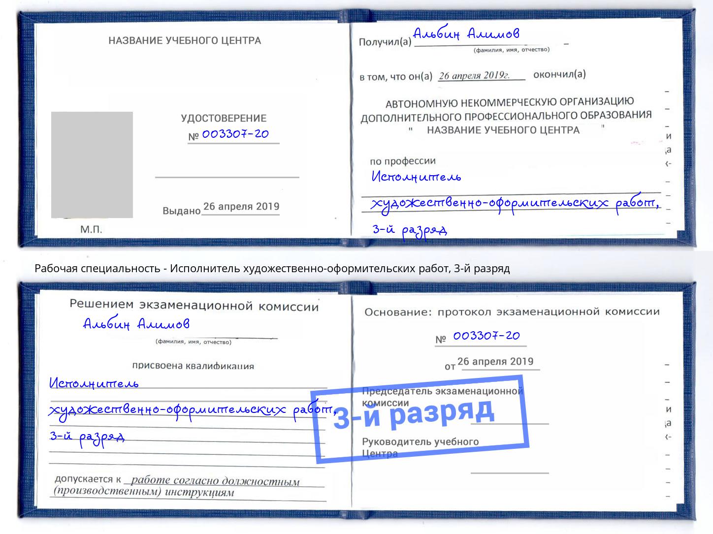 корочка 3-й разряд Исполнитель художественно-оформительских работ Балаково