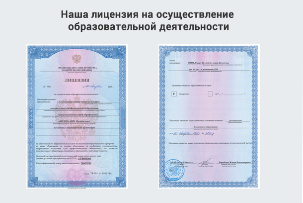 Лицензия на осуществление образовательной деятельности в Балакове